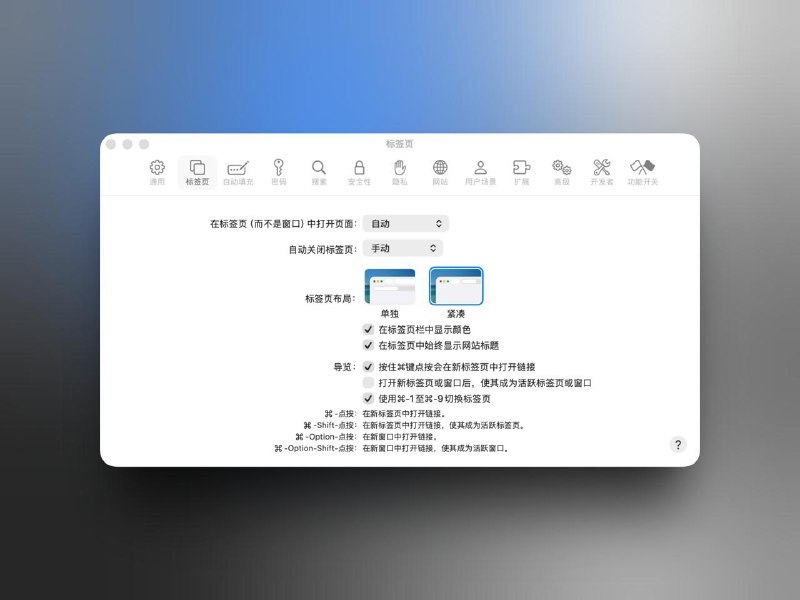 macOS26.4中Safari浏览器的紧凑标签页回来了标签:##macOS26Created by RocM官方频道：@rocCHL官方群组：@roctech官方合作：@rocmmbotvia XP Digital Lab - Telegram Channel (author: RocM 不私聊任何人“小心骗子”)