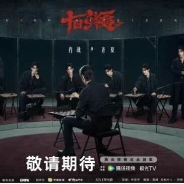 肖战主演《十日终焉》30秒预告播放破亿，剧组紧急发声明打假防骗via 界面新闻