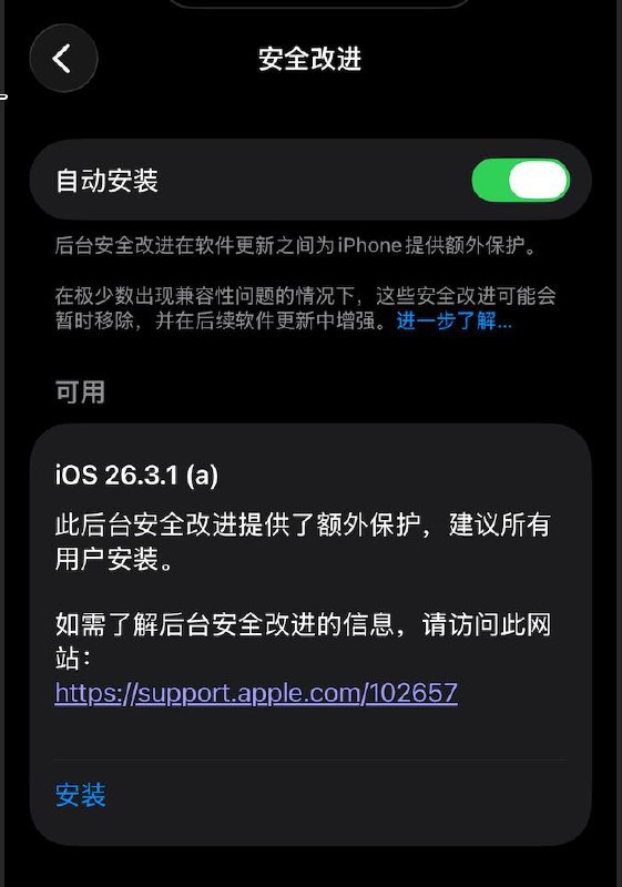▎ 26.3.1(a)苹果今天发布首个安全性更新26.3.1(a)需要手动安装，路径在：「隐私与安全性」—「后台安全改进」🗒 标签: #新闻📢 频道: @me888888888888🎈 群组: @imbbbbbbbbbbb🪬 合作&推广：@imbbbbb_bot @imbbbbbbbb☝️消息怕错过？请收藏频道并开启推送！☝️via 小声逼逼 - Telegram Channel