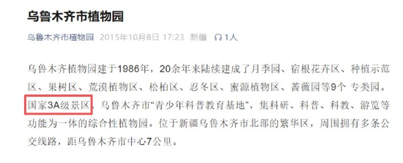 新疆一3A景区机器人踢中男童腹部致其痛苦倒地6月1日，有新疆网友发布视频称，带娃到3A级景区乌鲁木齐植物园游乐园游玩时，孩子围观机器人表演的过程中被机器人踢到