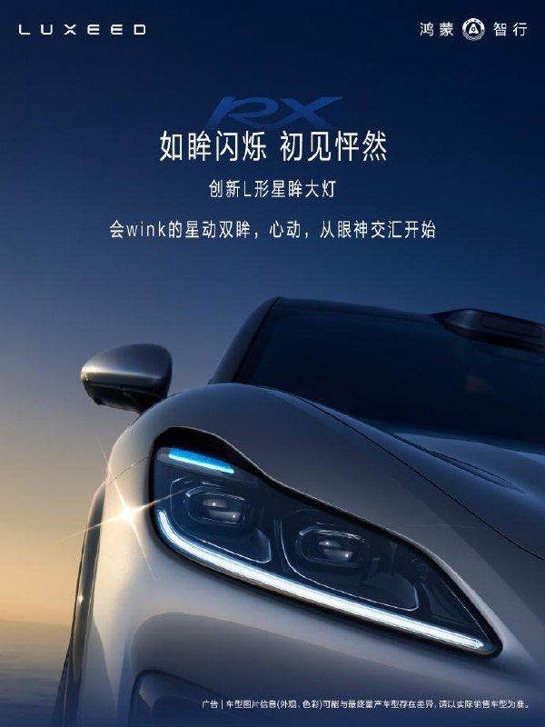 #互联网观察▎智界RX正式亮相：定位中大型运动FUV，首发华为高性能电驱在工信部最新一期新车申报目录中，全新智界RX首次亮相并随后官宣