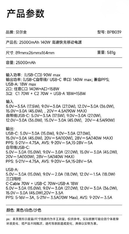 你们要的AVS协议来了贝尔金在京东上架了 140W 自带线移动电源，首发价 529 元