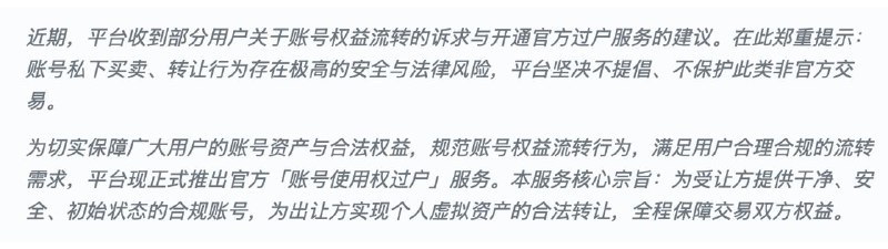 123 云盘正式上线“账号使用权过户”服务，支持账号权益合规转让，保障买卖双方权益