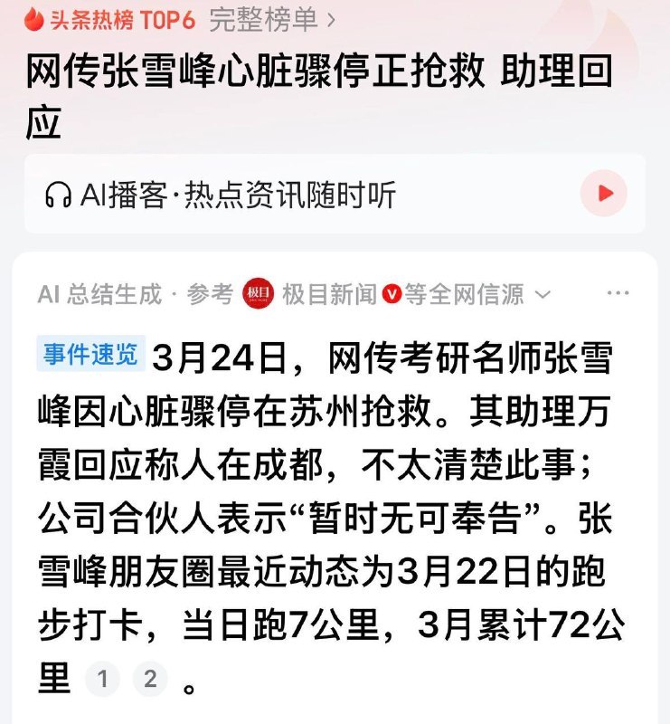 网传张雪峰走了，虽然我不喜欢他，但41也太年轻了，可惜
