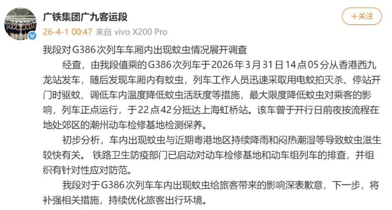 G386次高铁上蚊虫满天飞 乘客直呼受不了 广铁致歉多名网友近日在社交平台反映，3月31日下午从香港西九龙发出的G386次高铁车厢内出现了大量蚊虫，严重影响了乘客的出行体验