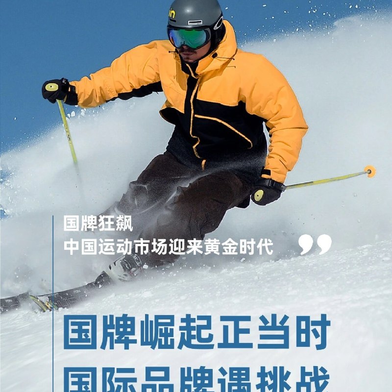中国运动鞋服迎来黄金时代，谁在焦虑？via 财经早餐