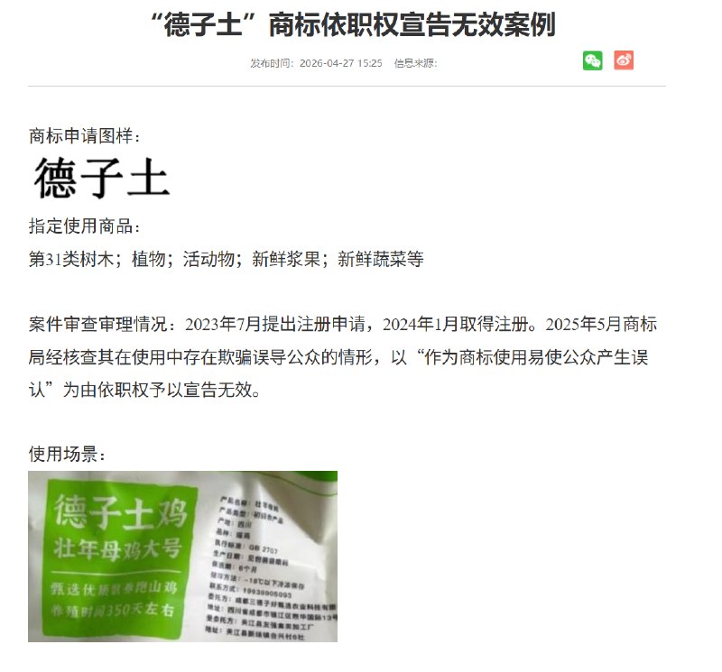 3351件"心机商标"被整治“120W”充电器、“白象多半袋”方便面、“千禾0+”酱油、“手打”挂面、“三分钟奇迹”洗发水、“土”鸡“土”猪……你是否曾经被这些充满心机的特殊商标给骗到欲哭无泪？现在，国家出手了！据国家知识产权局披露，对已经依规注册但使用中存在严重误导行为的商标，制定了专项工作方案，截至目前，已累计对3351件此类商标依职权宣告无效