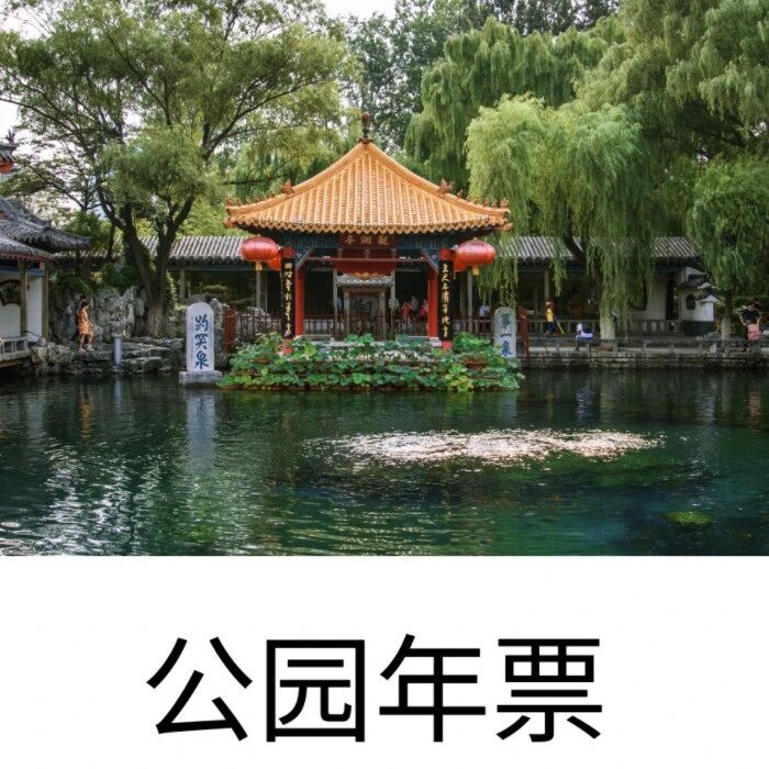 济南公园年票哪些人能办？包含哪些景区？via 济南本地宝