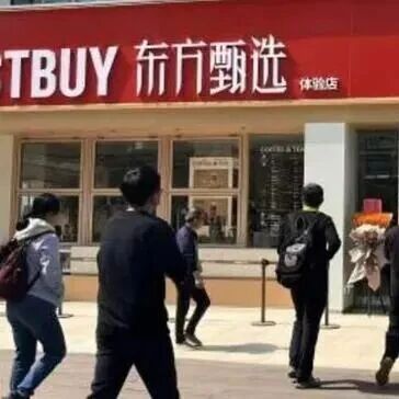 东方甄选首家线下店正式营业，俞敏洪现场回应为何开店via 界面新闻