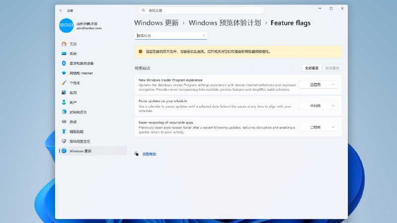 Windows 11新版本可每次暂停更新35天和无限次暂停更新此前微软在博客中已经提到将不再强迫用户 Windows 11 安装更新，因为自动下载和安装更新在事实上确实给不少用户造成麻烦，尽管及时安装更新可以提升系统安全性但前提是不能影响用户的正常使用