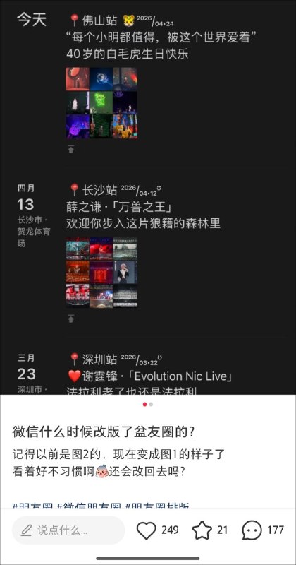 微信朋友圈悄悄更新了，你发现了吗？4月28日，话题“腾讯客服回应朋友圈排版变了”冲上微博热搜第二