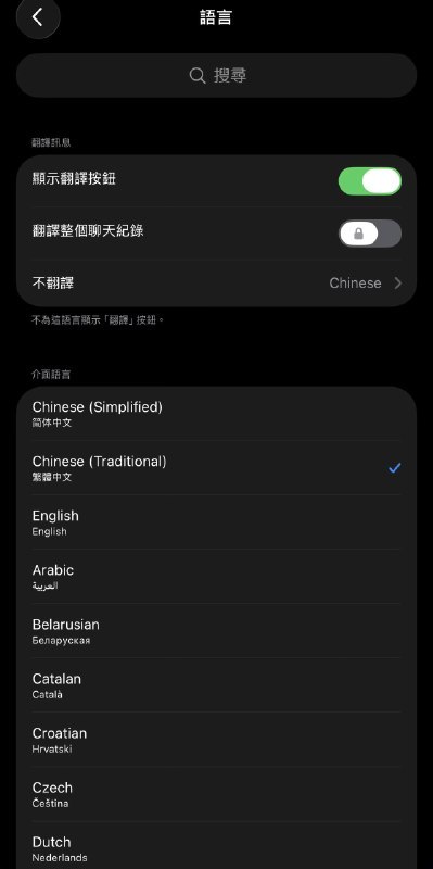 Telegram 现已内置官方简体中文/ 繁体中文Via: CrazyWong | Police0CN | 𝑨𝒂 𝒅𝒊𝒖 不争🌸 在花频道｜茶馆讨论｜投稿通道via 科技圈🎗在花频道📮 - Telegram Channel