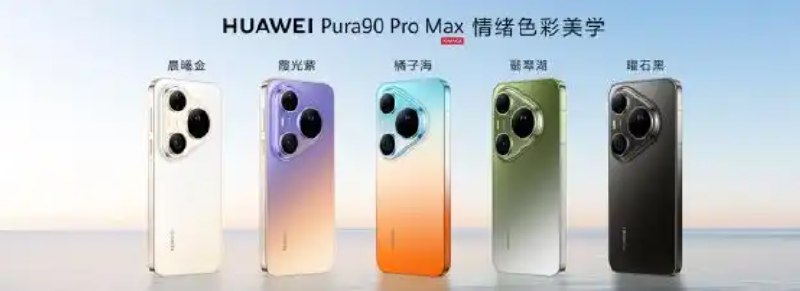 余承东回应橘子海乐队：华为Pura90 pro max 橘子海颜色源于自然景观4月20日下午，华为举办了Pura 系列及全场景新品发布会，全新旗舰华为Pura 90 Pro Max 正式亮相，作为 Pura 系列定位最高的直板机型，该机在设计与防护等级上迎来全面升级