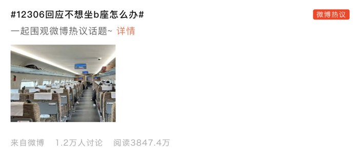 高铁B座为何成了“三等座” ？这可能是高铁座位中最不受待见的位置