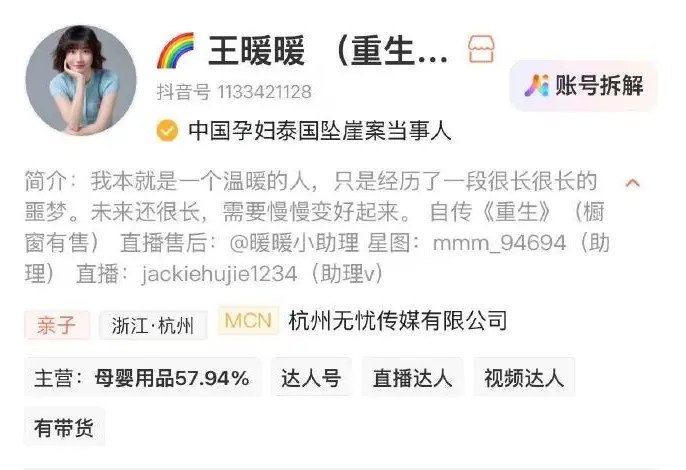 “泰国孕妇坠崖案”王暖暖控诉无忧传媒：长期霸凌、PUA5月9日，“泰国孕妇坠崖案” 当事人王暖暖公开控诉签约MCN机构无忧传媒，指控其长期实施霸凌、PUA与软控制，引发全网热议，登上热搜