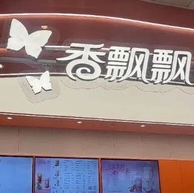 一年少卖近1.68亿杯，国民奶茶老牌巨头净利下滑62%via 凤凰网财经
