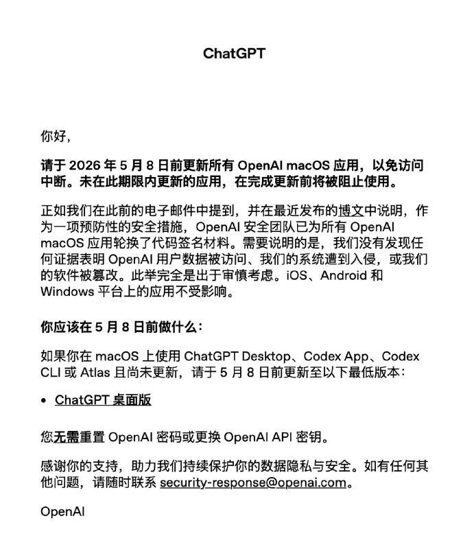 需要及时更新你的OpenAI应用收到邮件OpenAI macOS 应用的重要安全更新，需要在5 月 8 日前更新标签:#openaiCreated by RocM官方频道：@rocCHL官方群组：@roctech官方合作：@rocmmbotvia XP Digital Lab - Telegram Channel (author: RocM 不私聊任何人“小心骗子”)