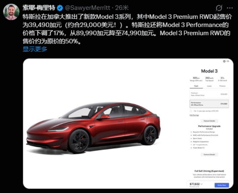 特斯拉在加拿大价格腰斩 Model 3起售仅19.8万 比中国还低近日， 特斯拉在加拿大价格大调整，其中Model 3起售价从79990加元（约40万人民币）直接腰斩至39490加元（约19.8万人民币），降幅50%，创下特斯拉在加拿大的历史最低价