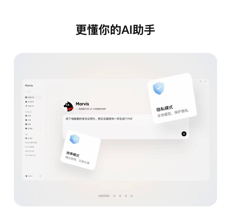 腾讯突然放了个大招，昨天上线了叫Marvis的系统级AI助手，一句话就能直接操控电脑，设置、找文件、开软件啥的都行，还特别注重隐私，本地模式断网也能用