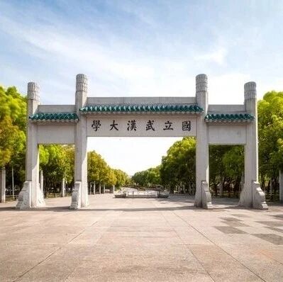 主动开放校门，武汉大学走出一步好棋via 界面新闻