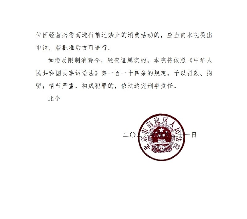 拉勾网创始人许单单被限制消费 此前公司已申请破产5月25日，天眼查信息显示，近日，拉勾网关联公司北京拉勾网络技术有限公司及创始人许单单新增一则限制消费令，执行法院为北京市海淀区人民法院