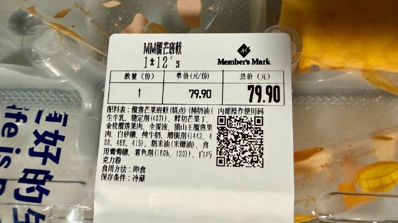 山姆卖的这个榴芒班戟还蛮好吃的，12个/盒，79.90元