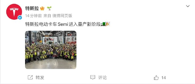 特斯拉Semi卡车开始量产特斯拉周三表示，其首辆Semi卡车已开始从大规模生产线上下线 