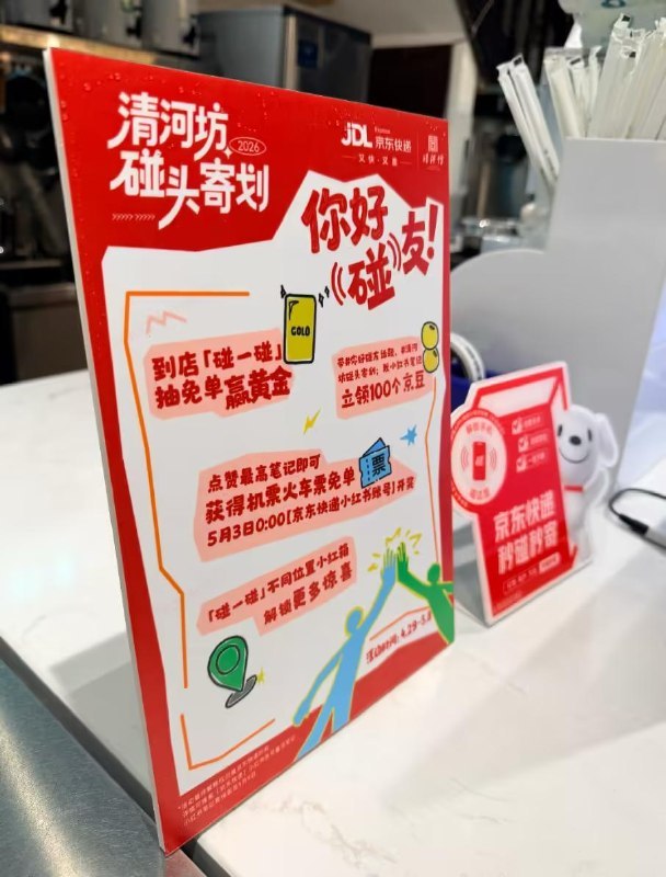 京东快递“小红箱”全国上线，手机NFC碰一下就能寄京东现在在全国景区、酒店、机场这些地方都摆上了“小红箱”，手机开个 NFC 一碰，就能直接下单把行李和特产寄走，不用自己填地址、排队寄件