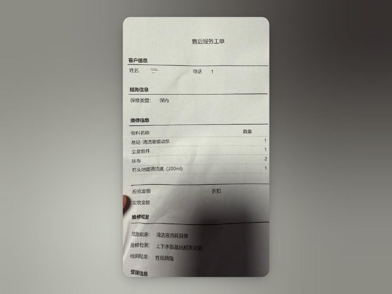 石头P20 Ultra Plus维修回来了，之前是清洁液不投放，原因是泵坏了，已更换