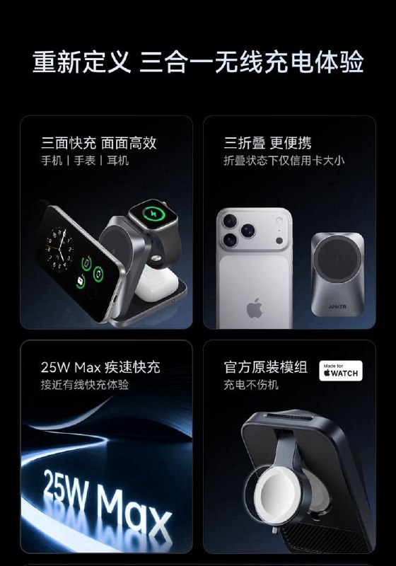 安克Prime三折叠风冷三合一无线充电器今天开卖了，799元就能买