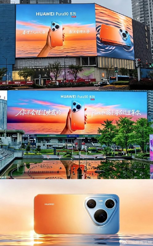 余承东回应橘子海乐队：华为Pura90 pro max 橘子海颜色源于自然景观4月20日下午，华为举办了Pura 系列及全场景新品发布会，全新旗舰华为Pura 90 Pro Max 正式亮相，作为 Pura 系列定位最高的直板机型，该机在设计与防护等级上迎来全面升级