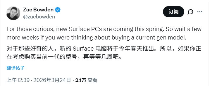 微软Surface Pro/Laptop新品曝光 发布时间临近据博主Zac Bowden透露，微软将在今年春季推出新一代Surface Pro和Surface Laptop，搭载高通骁龙X2和Intel Panther Lake两套个平台，预计夏季前正式发布