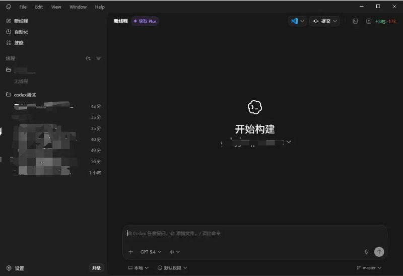codex 客户端和 vscode， phpstorm 中使用 codex 插件有什么区别？我安装了 codex ，同时也在 vscode 中直接用 codex 插件，phpstorm 中直接用 codex 插件