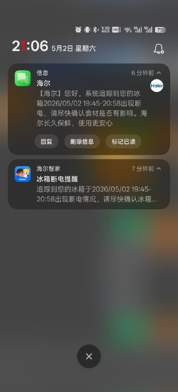 海尔这冰箱好贴心，断电了还有短信提醒by @可乐雪碧要加冰 #大产品小细节via 即刻精选 - Telegram Channel