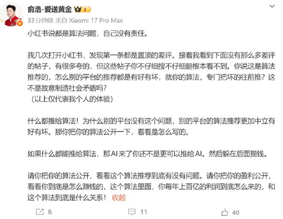 俞浩连发4条博文再怼小红书：怕被小红书搞 但它该为虚假信息承担法律责任追觅科技创始人俞浩今日再发4条微博炮轰小红书，其转发自己此前批评小红书“有毒”内容引发广泛点赞的内容道：“小红书，你起来看看！这不是我说的，这是群众的声音！”随后又补充道：“我也不敢说太多，毕竟我也怕啊，怕被小红书搞我，毕竟平台能动用的资源比我多多了，所以我也不敢多说，就随手截评论区给小红书看看吧