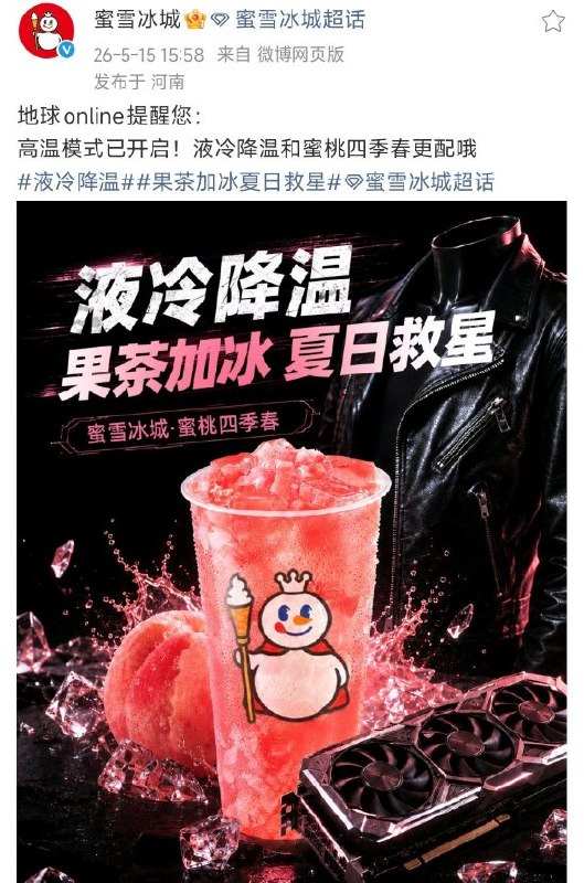 蜜雪CEO朋友圈隔空回复黄仁勋：最顶级的显卡 往往需要最纯粹的散热方式5月16日，日前，有网友拍到，英伟达CEO黄仁勋一行人现身北京南锣鼓巷的蜜雪冰城门店，点了两杯蜜桃四季春，由随行人员扫码付款，品尝后对饮品竖起大拇指，随后在店门口与游客合影互动，引发路人驻足围观