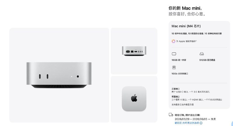 ▎ Mac mini目前苹果官网M4 Mac mini 持续缺货中其中基础版（16+256）需要等待45至60天发货而24GB、32GB、48GB 则需要等待9-10周