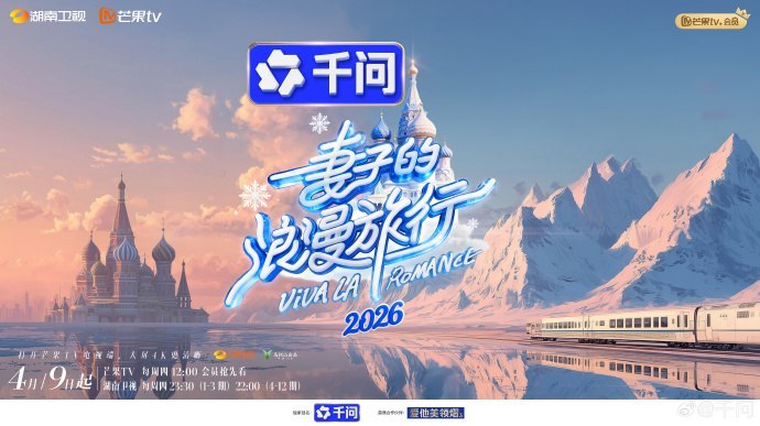 「千问」也开始冠名综艺了by @小羊不迷糊 #大产品小细节via 即刻精选 - Telegram Channel