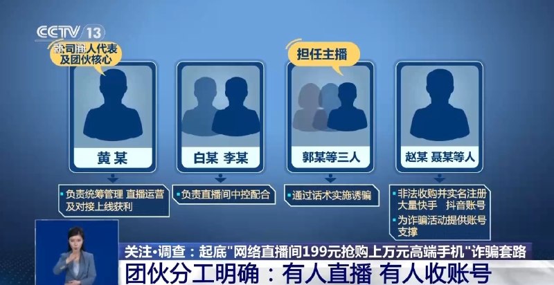 直播间捡漏199元抢万元折叠手机 500多人受骗却无一人报警据央视新闻报道，近期辽宁锦州凌海警方通报一起直播引流虚假购物诈骗案
