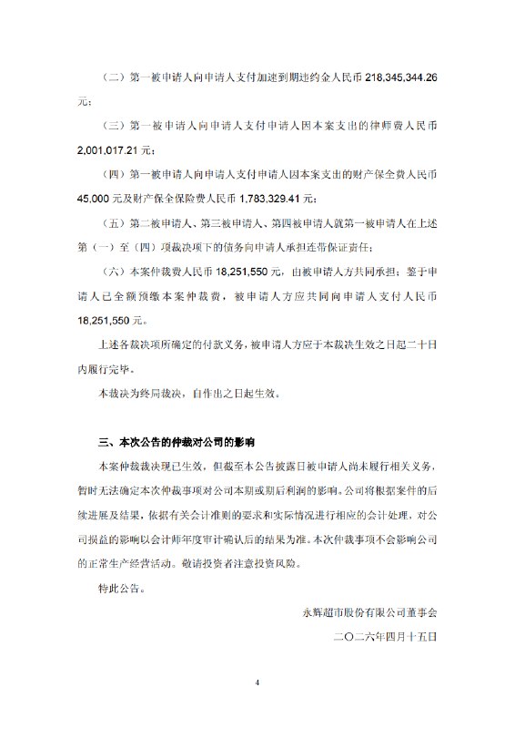永辉超市成功追款超38亿元 王健林等承担连带保证责任永辉超市今晚发布公告，公司与万达商管股权转让款的仲裁案件迎来终局裁决，成功追回超38亿元款项，王健林等人需承担连带保证责任