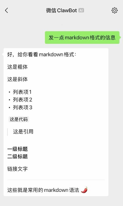 ↩️🖼 微信 ClawBot 聊天界面适配 Markdown 语法消息渲染科技圈🎗在花频道📮:微信新增微信 ClawBot 插件，连接 OpenClaw与微信 微信在插件页面新增微信 ClawBot 插件，可在 OpenClaw 运行命令 npx -y @tencent-weixin/openclaw-weixin-cli@latest install 安装插件后扫码绑定微信