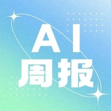 投资界AI周报 | 宇树最便宜人形机器人来了via 投资界