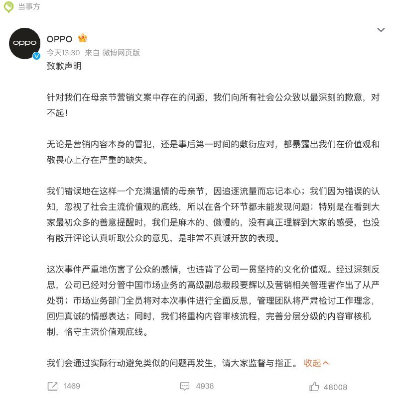 ↩️🖼 OPPO 母亲节不当文案事件后续来了