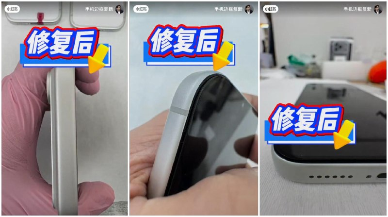 高手在民间 iPhone 17 Pro Max边框磕碰被完美修复：大花机秒变99新去年发布的iPhone 17 Pro Max在材质选择上做出了重大调整，放弃了坚硬的不锈钢中框，转而采用了铝合金材质