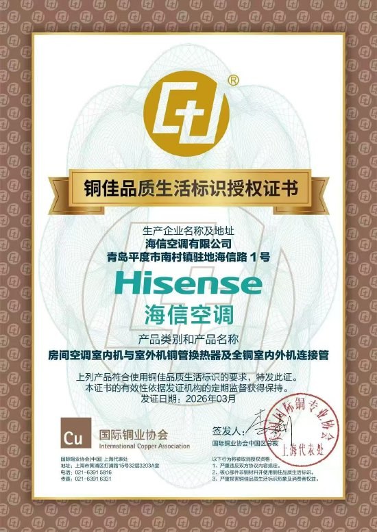 海信高管再发声：室内/室外机冷凝器、蒸发器及内外机连接管均为铜管针对格力电器CMO朱磊发文提及海信空调在传播中开始使用源自格力的“真铜实料”并要求自查产品含铝电机、铝管一事