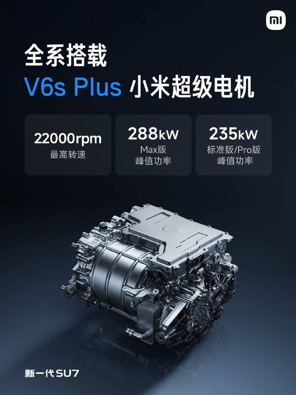 ↩️🖼 🚘 小米新一代 SU7 正式发布，动力、续航与快充性能全系升级科技圈🎗在花频道📮:🚘 小米春季发布会定档 3 月 19 日，新一代 SU7 上市 小米汽车今日官宣，将于 3 月 19 日 19:00 举办春季新品发布会