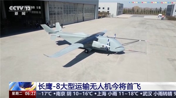 长鹰-8大型运输无人机成功首飞 一口气能从北京飞到新疆据央视新闻报道，今日，由中国兵器工业集团自主研发的长鹰-8大型运输无人机，在河南郑州成功首飞，成为全球迄今首飞成功的最大无人运输机