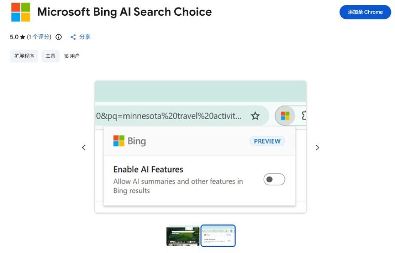 微软推出了 Bing AI Search Choice 浏览器扩展，装上后可在 Bing 搜索结果里一键关闭 Copilot 生成的 AI 回答