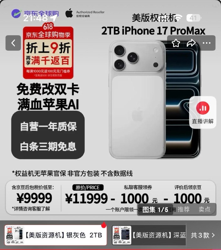 京东全球购：iPhone 17 Pro Max 2TB 美版 9439 元再降价，支持改卡京东海外自营在卖 iPhone 17 Pro Max 2TB 美版无锁权益机，裸机券后约 10999 元，PLUS 更低，返京豆后最低能到 9939 元左右