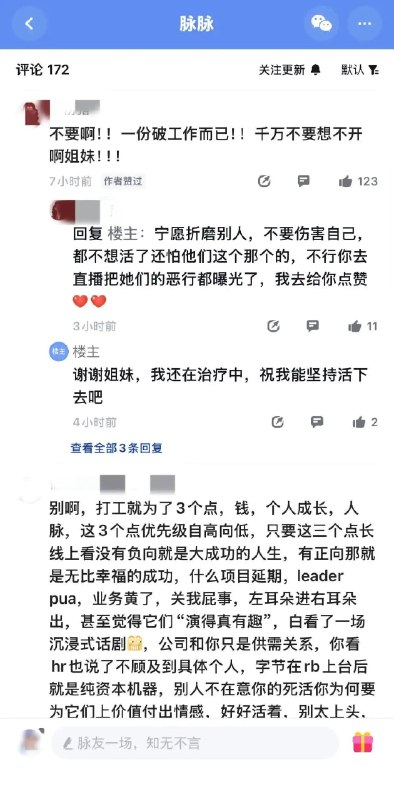 一字节员工称遭PUA，想在工区跳楼5月21日，有字节跳动员工在社交平台发帖称，因被公司领导和HR的PUA话术逼到身心崩溃，决定在字节工区跳楼